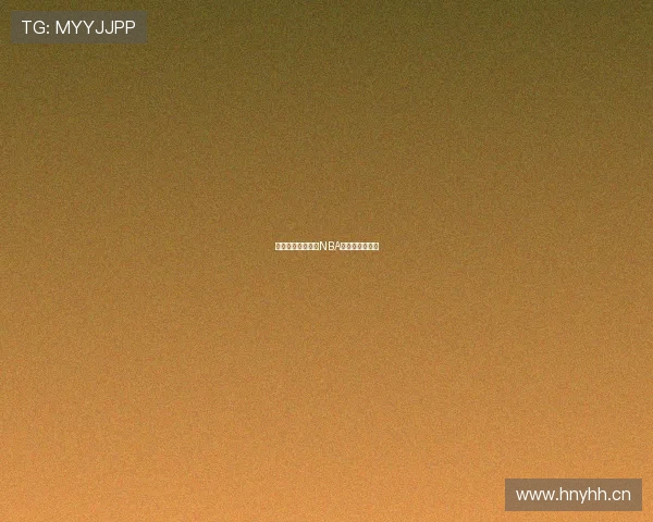 无需会员轻松观看NBA直播的途径推荐